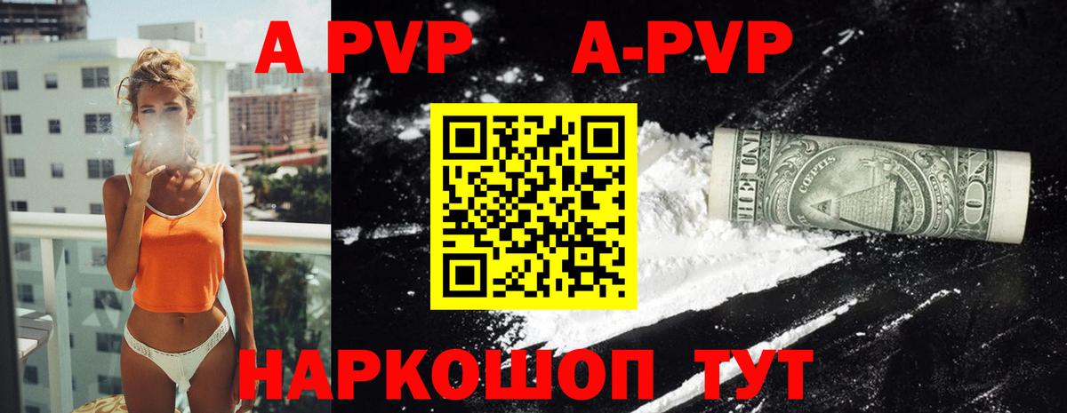 A-PVP Crystall  А ПВП Crystall  Вход с VPN  Малоярославец 
