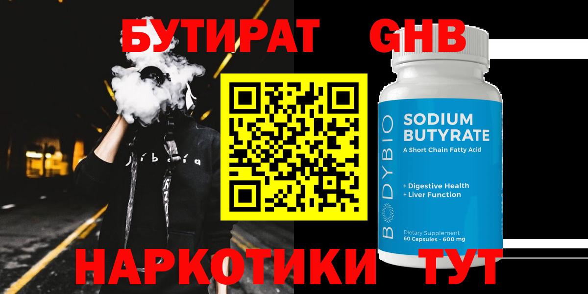 Бутират  Вход с VPN  Малоярославец  БУТИРАТ Butirat 