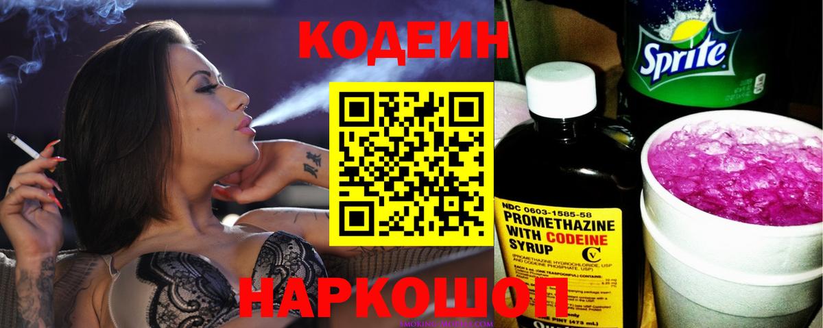 Кодеиновый сироп Lean напиток Lean (лин) Малоярославец