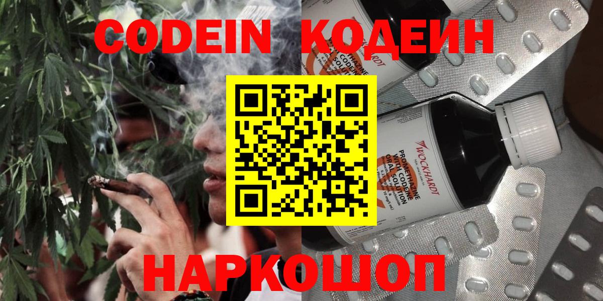 Малоярославец  Кодеин Purple Drank  Вход с VPN  Кодеин Purple Drank 