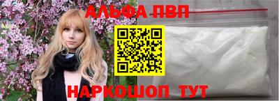 альфа пвп VHQ Северобайкальск