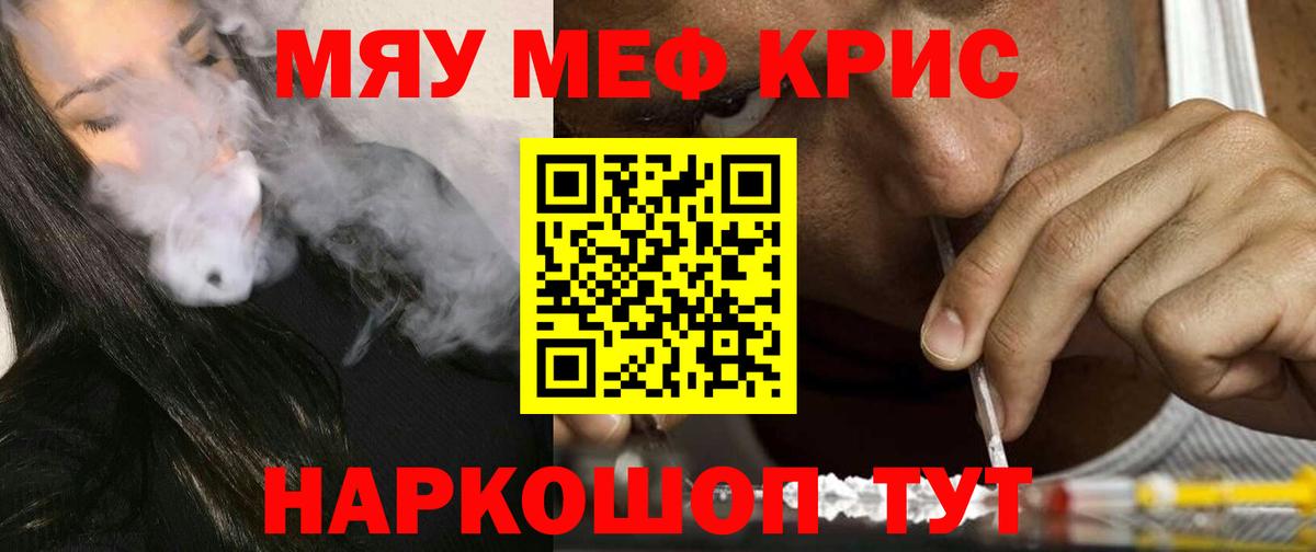 Меф мяу мяу кристаллы Малоярославец