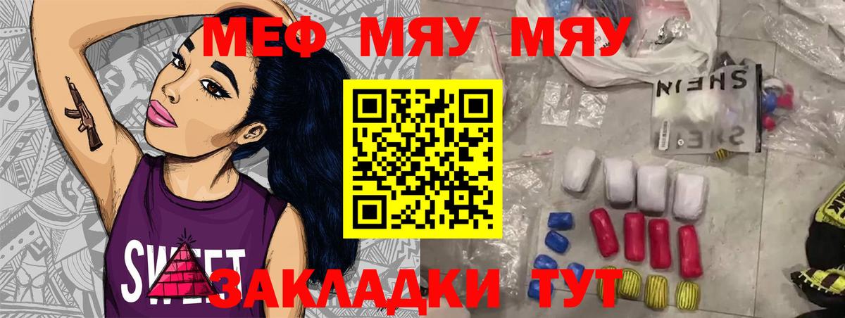 МЯУ-МЯУ мука  Вход с VPN  Малоярославец  Мефедрон  МЯУ-МЯУ кристаллы 