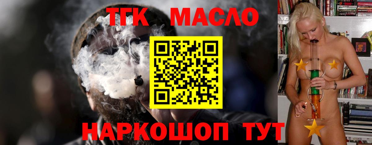 Дистиллят ТГК жижа  Дистиллят ТГК гашишное масло  Малоярославец  Вход с VPN 